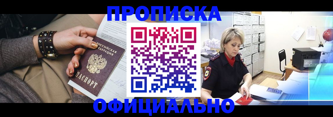 прописка законно в Сегеже