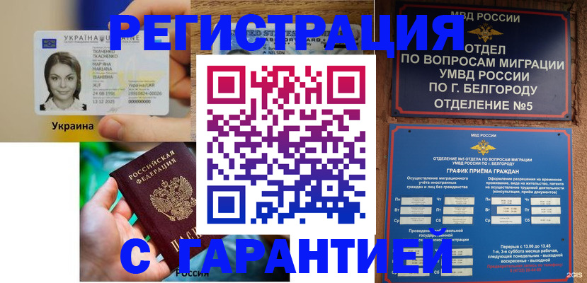 прописка иностранных граждан в Сегеже