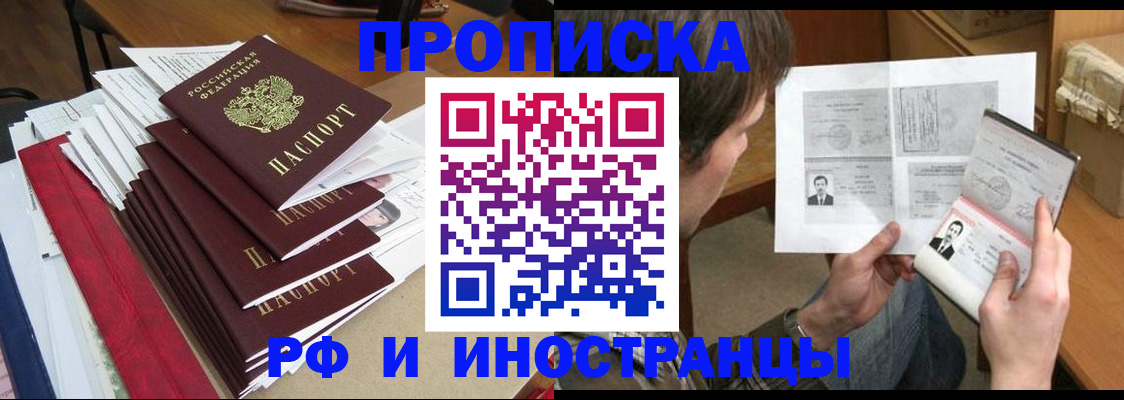 прописка штамп в Сегеже